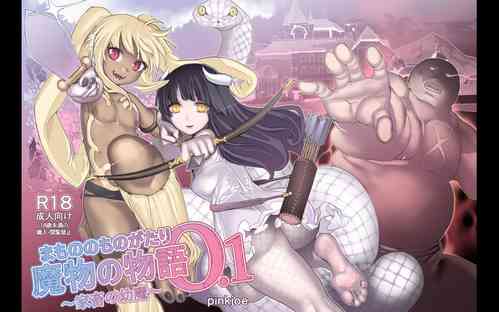 Mamono no Monogatari 0. 1 ~Kachiku no Youma~