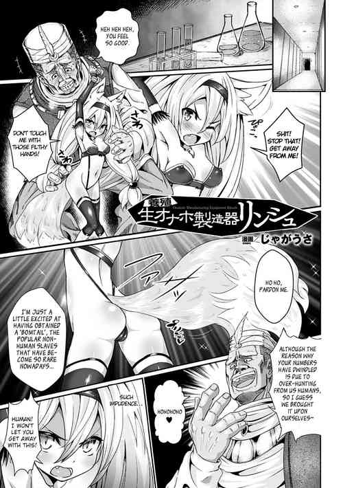Youshoku Nama Onahole Seizouki Rinsch | Onahole Manufacturing Equipment Rinsch (2D Comic Magazine Aku no Idenshi de Nakadashi Haramase! Vol. 1) [English] =Rinruririn=