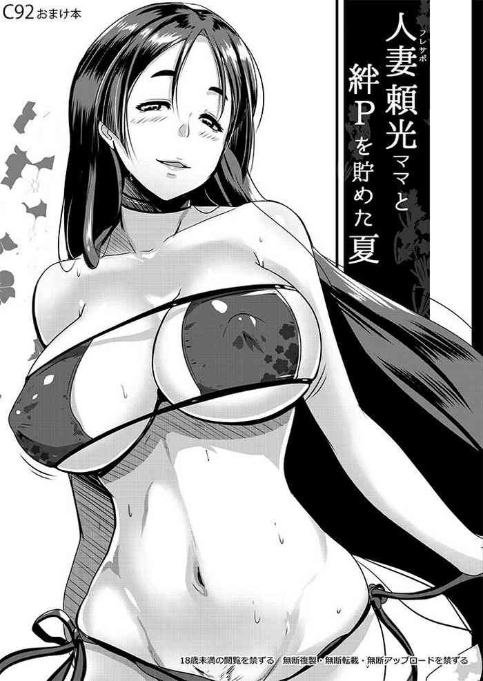 Mizugi Yorimitsu Mama To No Nikuyoku No Hibi (Fate/Grand Order) | Swimsuit Mama Raikou And Our Days Of Lust