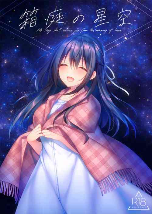 Hakoniwa no Hoshizora