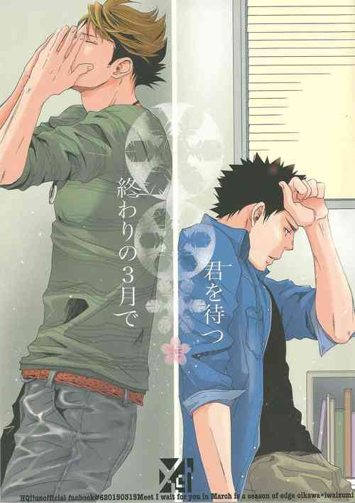 Owari no Sangatsu de Kimi o Matsu | Waiting for You at the Last March