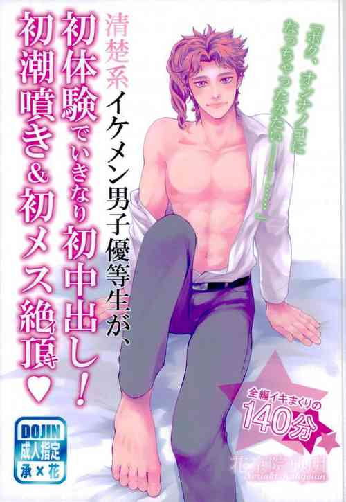 Seiso-kei Ikemen Danshi Yuutousei ga Shotaiken de Hatsuatari-dashi! Hatsu Shiofuki & Hatsu Mesu Zecchou | A Handsome Honors Student's First Experience is a Cumshot!