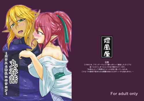 Marunomi Hanashi -Ellis to Yopparai no Lamia-