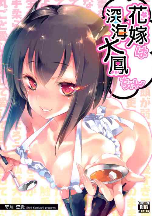 Hanayome wa Shinkai Taihou-chan (Kantai Collection -KanColle-) [English]  =White Symphony=