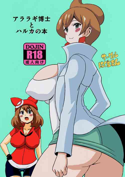 Araragi Hakase to Haruka no Hon | Dr. Araragi and May's Book