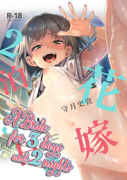 2haku 3ka no Hanayome [English] [Digital] =White Symphony= x Nemesis716