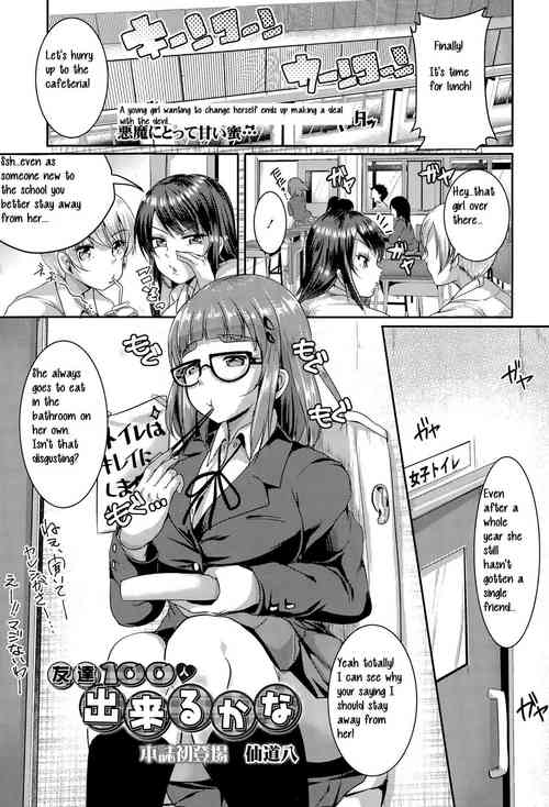 Tomodachi 100-nin Dekiru kana | I wonder if I can make 100 friends?