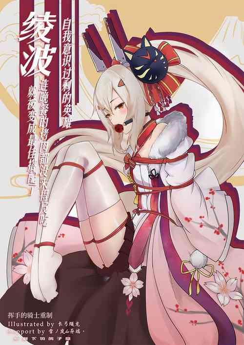 Overreacted hero Ayanami made to best match before dinner barbecue