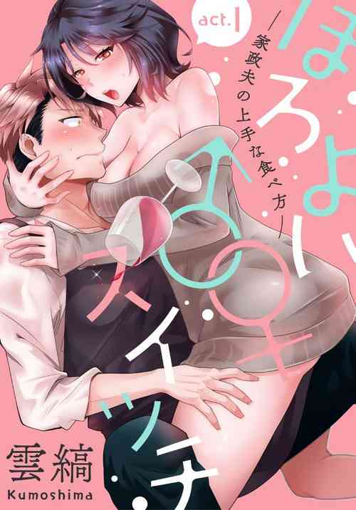 Love Coffre M Horoyoi ♂♀ Switch -Kasei Otto no Jouzu na Tabekata- | ★ Love Coffre Magic ★ Tipsy transformation - the best way to enjoy your housekeeper-
