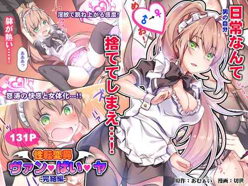 Seiten Heni Vam-Pi-Re -Kanketsuhen- | Trans-Vampire Final Chapter