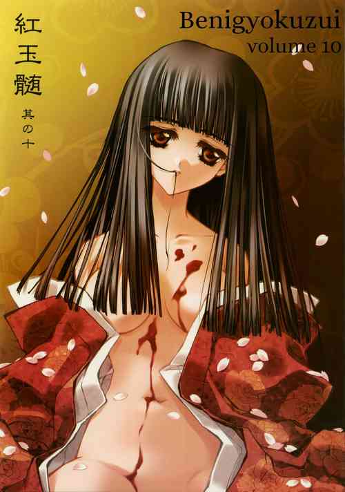 Benigyokuzui Sono Juu