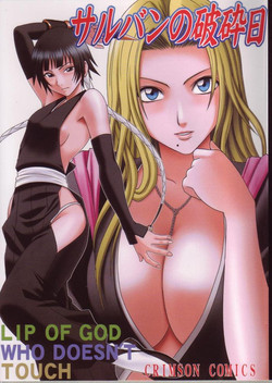 Saruban no Hasai Nichi ~LIP OF GOD WHO DOESN'T TOUCH~
