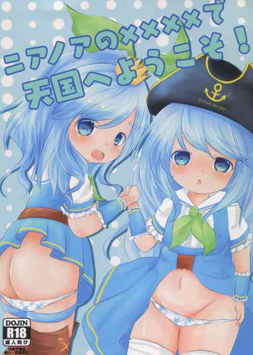 Near Noah no xxxx de Tengoku e Youkoso!