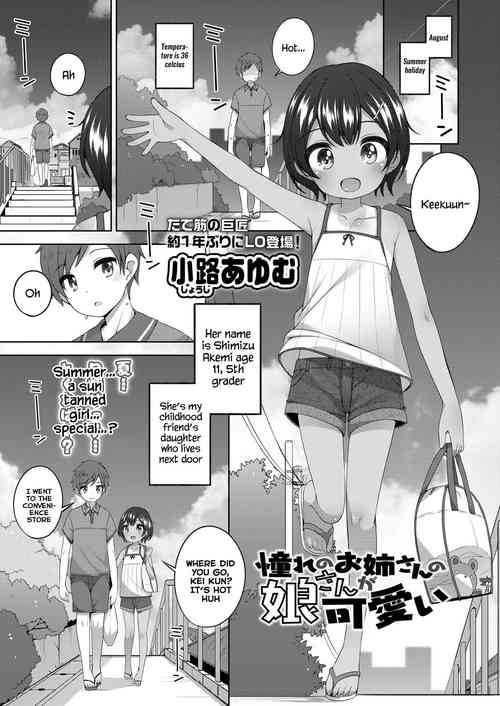 Akogare no Onee-san no Musume-san ga Kawaii | The daughter of the big sister I long for is cute