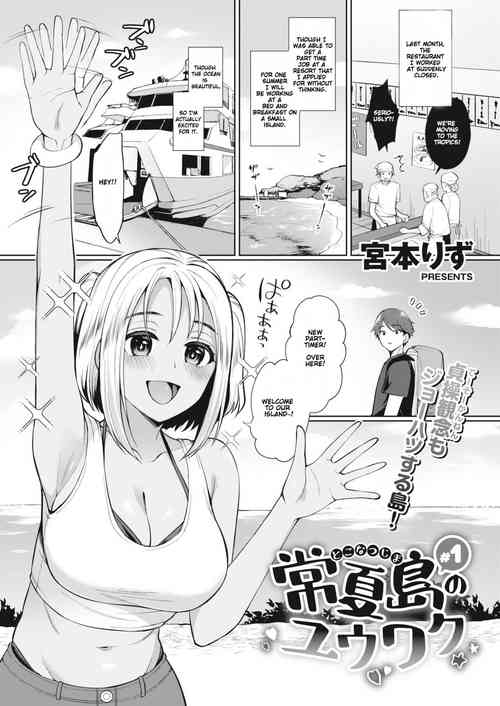 Tokonatsujima no Yuuwaku #1-2 | The Seduction of Tokonatsu Island #1-2