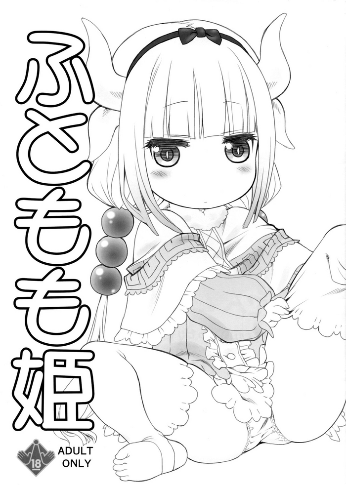 Futomomo Hime | Thigh Princess (Kobayashi-san-chi no Maid Dragon)​