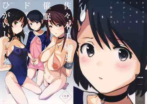 Sasaki Chie to Saimin Dosukebe Higaisha no Kai + Paper (THE IDOLM@STER CINDERELLA GIRLS) [English] =White Symphony=