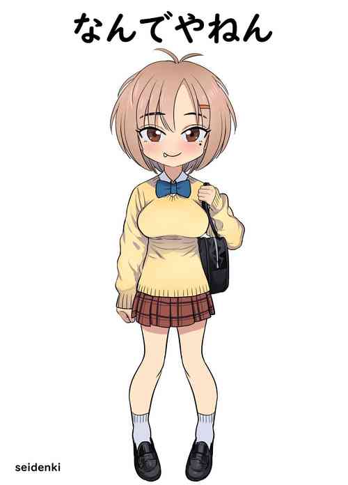 Nande ya nen