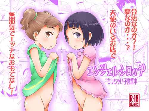 Angel Syrup -Chicchai Ko Eigyouchuu- | Angel Syrup -The Small-Child Sex-Shop Open For Business-