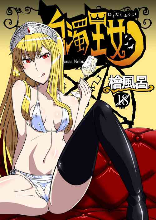 Hakudaku Oujo (Kaibutsu Oujo) [English] =Fureta7=