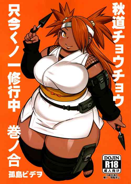 Akimichi Chocho Tadaima Kunoichi Shugyochu Maki no Awase