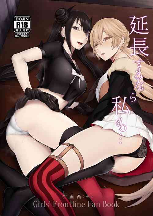 Enchou suru nara Watashi mo... | If You're Getting An Extension, Then I'll Have One Too...