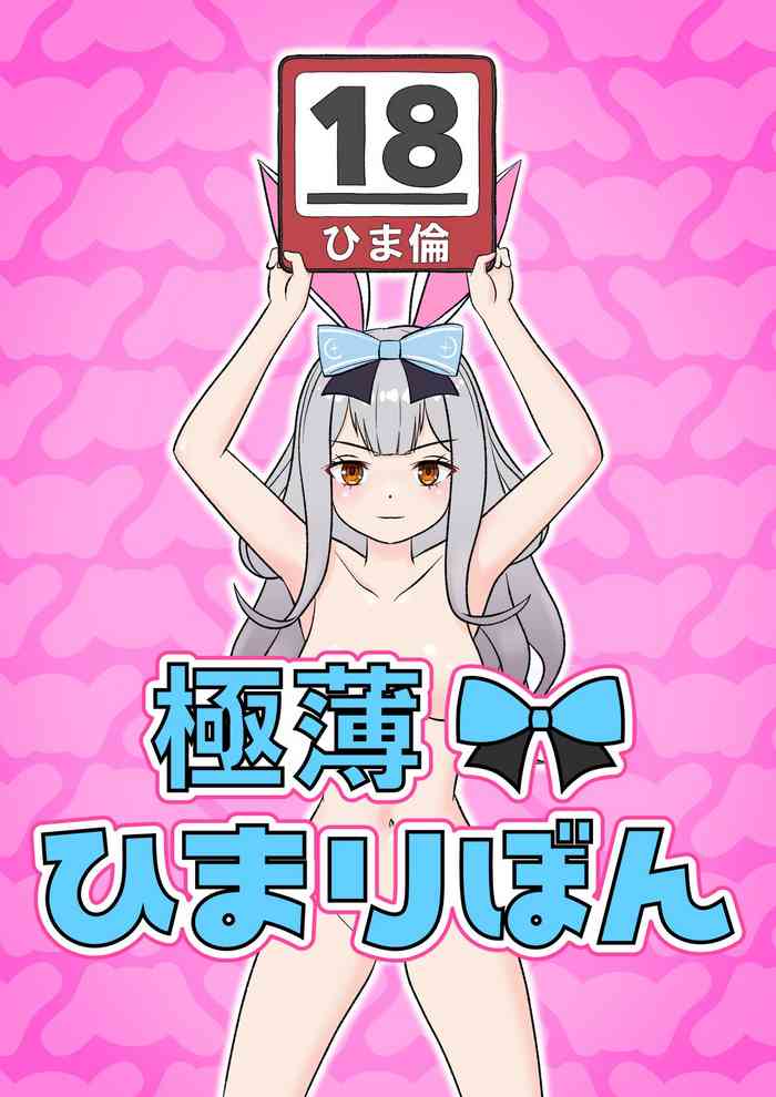 Gokuusu! Himari Bon (Mochizuki Himari, Akatsuki Yuni) [English] =Fureta7=