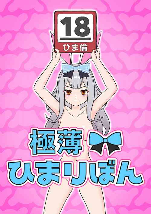 Gokuusu! Himari Bon (Mochizuki Himari, Akatsuki Yuni) [English] =Fureta7=