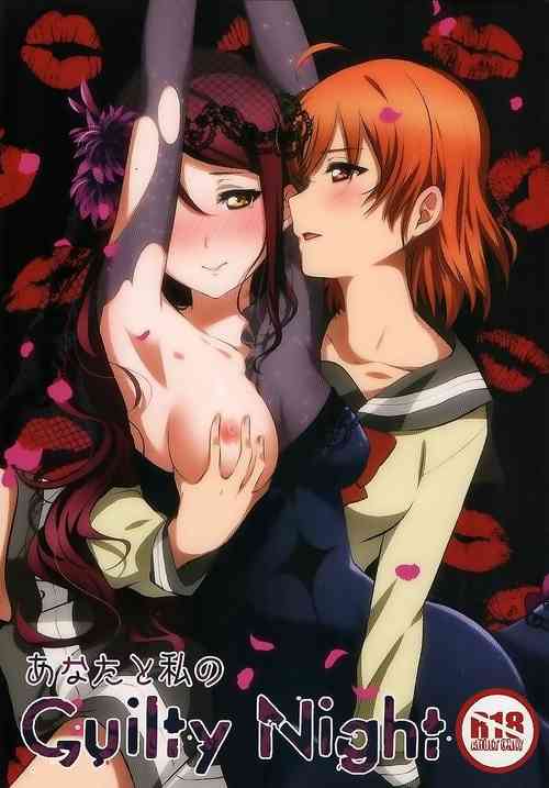 Anata to Watashi no Guilty Night | Your and My Guilty Kiss