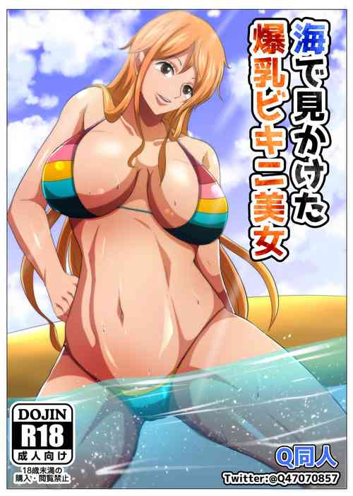 Umi de Mikaketa Bakunyuu Bijo | A Big Breasted Woman Who I Just Happened To Find In The Ocean