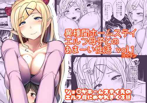 Ishukan Homestay | Inter Species Homestay ~Elf Oyako to no Amaai Seikatsu~