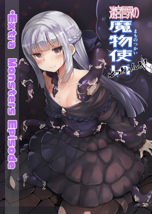 Meikyuu sekai no mamono tsukai Bad End EXTRA | Getting Used By Labyrinth World's Monsters - Bad End EXTRA