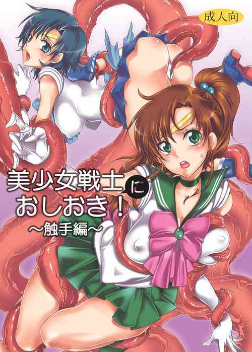 Bishoujo senshi ni oshioki! ~ Shokushu-hen ~ ! | Punish the Pretty Sailor Soldiers ~Love and Justice~