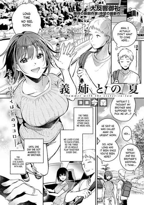 Gishi to no Natsu | Summer with my sister-in-law