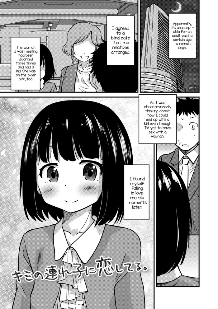 Kimi no Tsurego ni Koishiteru. | I'm in Love With Your Child From a Previous Marriage.