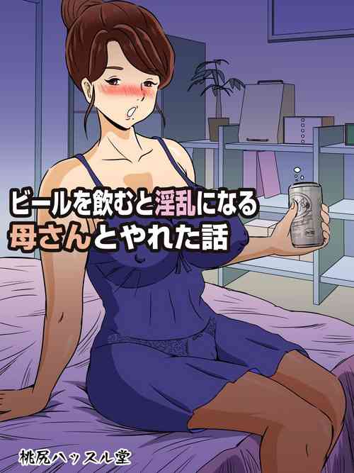 Beer o Nomu to Inran ni Naru Kaa-san to Yareta Hanashi
