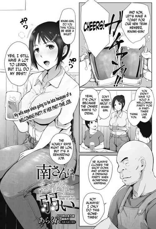 Minami-san wa Osake ni Yowai | Minami-san is Weak to Alcohol