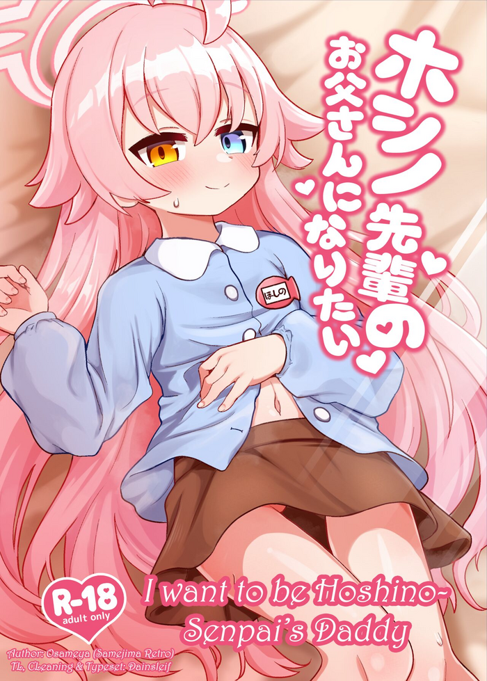 Hoshino Senpai no Otou-san ni Naritai | I want to be Hoshino-Senpai's Daddy