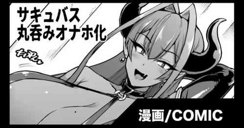 Succubus Marunomi Onaho cartoon