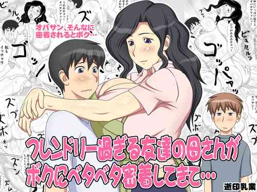 Friendly Sugiru Tomodachi no Kaa-san ga Boku ni Betabeta Micchaku Shitekite... | My Friend's Overly Friendly Mom Keeps Sticking Close To Me