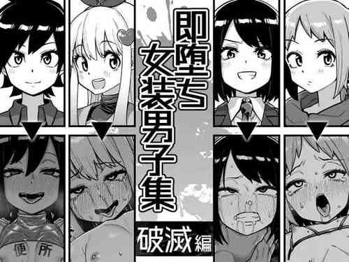 Sokuochi Josou Danshi Shuu Hametsu Hen