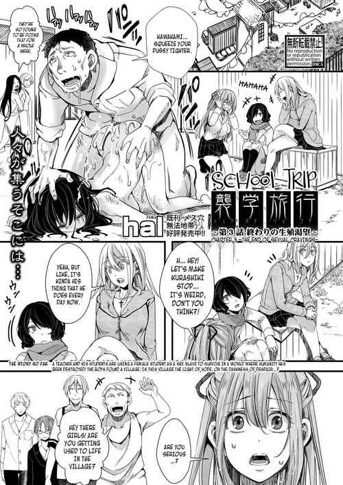 Shuugaku Ryokou Ch.3 ~Owari no Seishoku Katsubou~ | School Trip Chapter 3 ~The End of Sexual Cravings~ (COMIC Shingeki 2021-09) [English] =CBS=