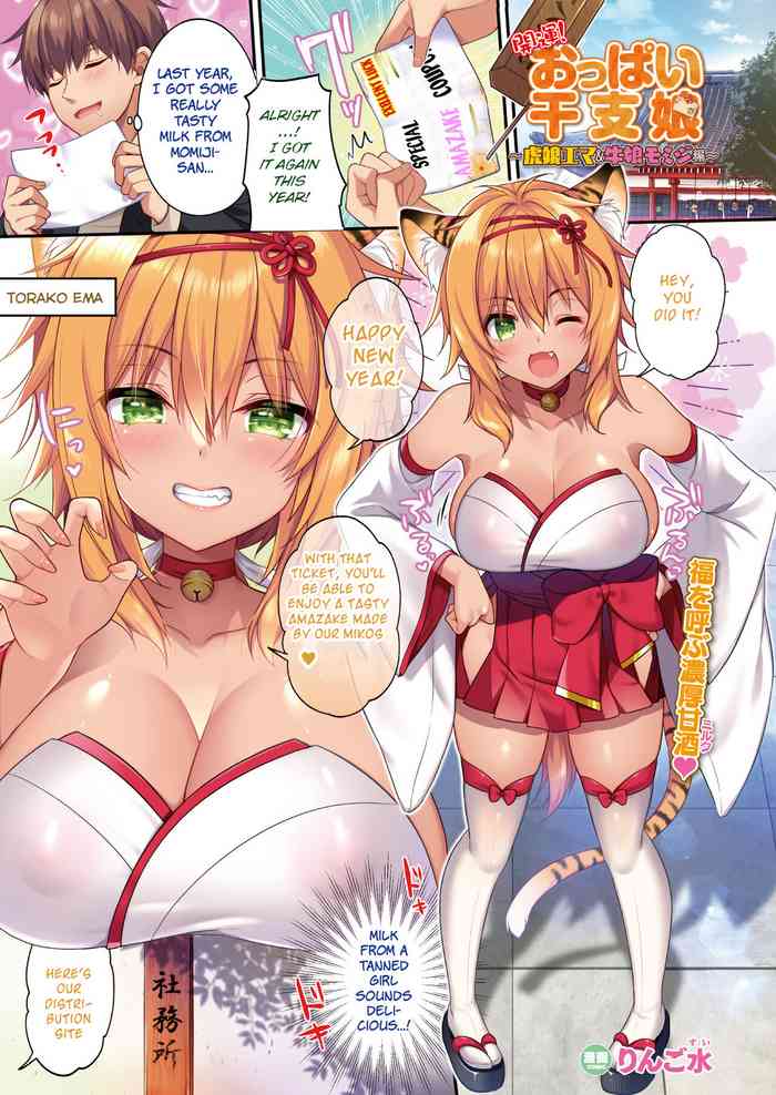 Kaiun! Oppai Eto Musume ~Tora Musume Ema & Ushi Musume Momiji Hen~