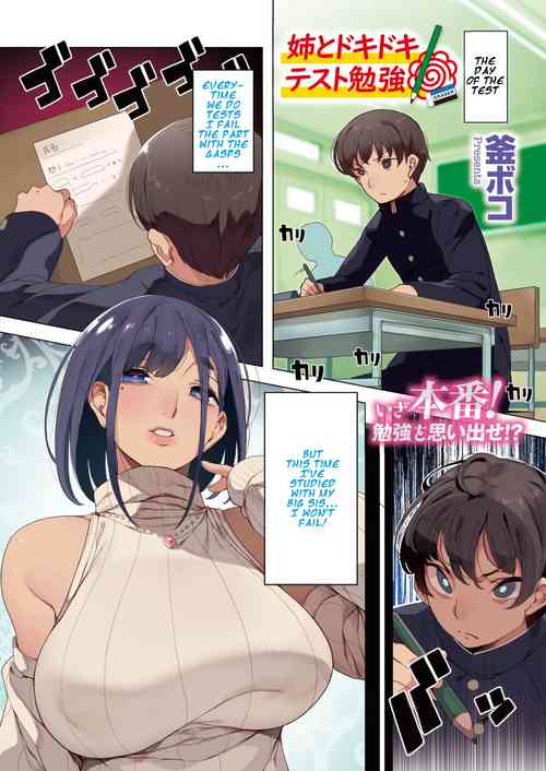 Ane to Dokidoki Test Benkyou
