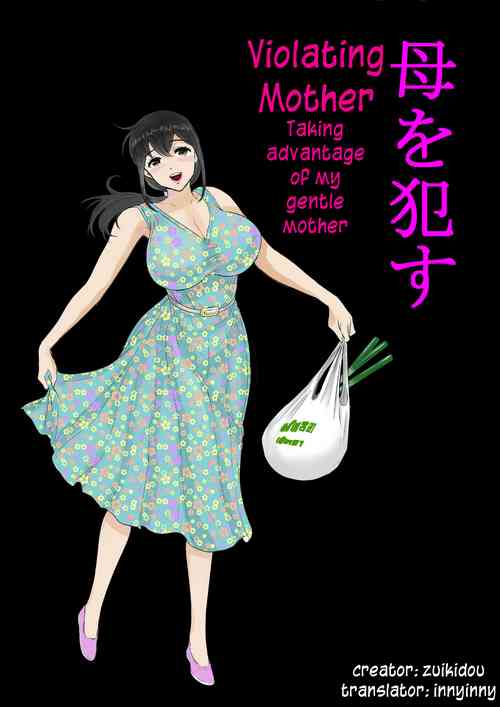 Yasashii Kaa-san ni Tsukekonde Nakadashi Rape Takuran | Violating Mother - Taking advantage of my gentle mother