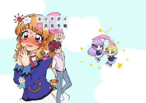 Kanchigai Otenki Yohou | Weather Forecast of Misunderstandings