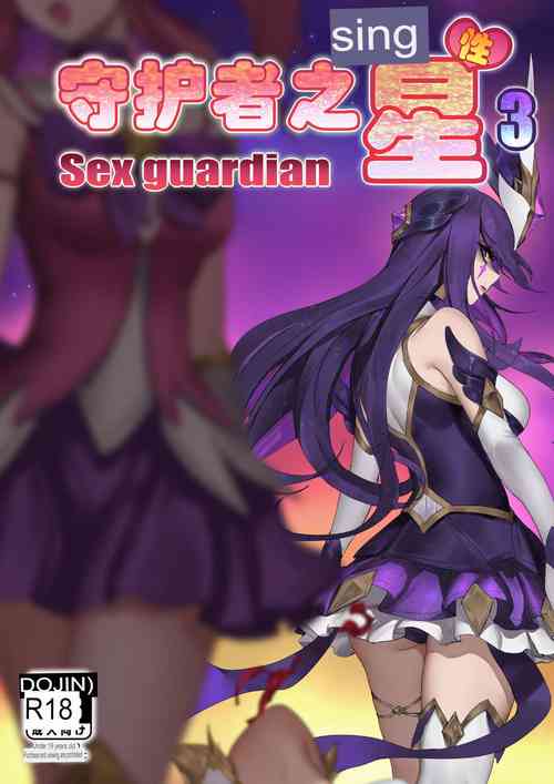 Sex Guardian 3