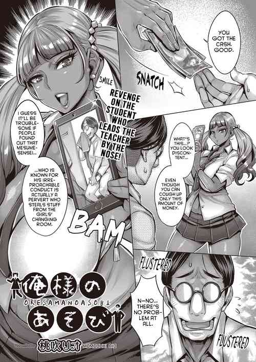 Ore-sama no Asobi
