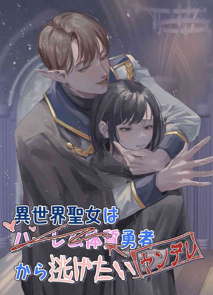Isekai Seijo wa Harem Taishitsu Yuusha (Yandere) kara Nigetai | Isekai Saintess wants to Escape from the Harem-type Hero