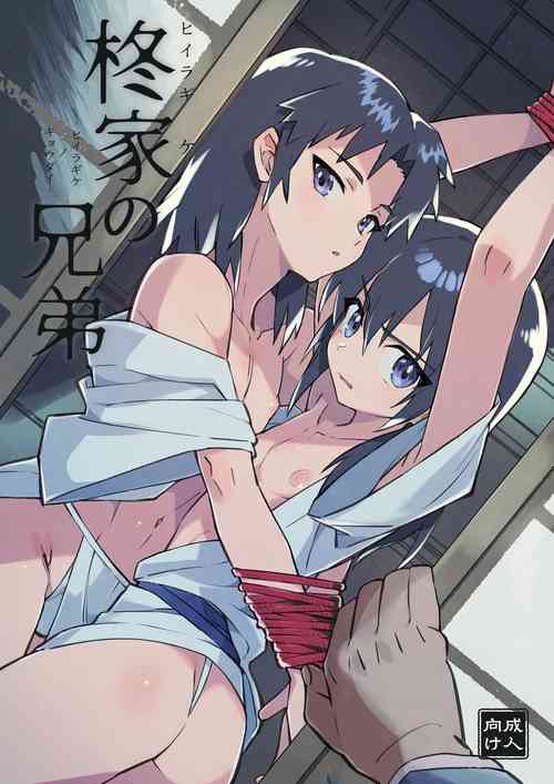 Hiiragi-ke no Kyoudai